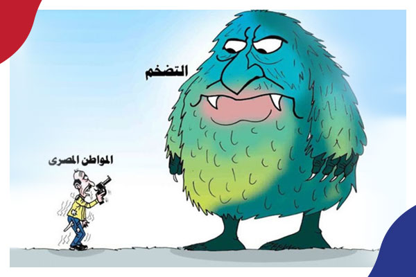 مصر: فشل النظام يرفع التضخم لأعلى مستوى منذ نوفمبر 2020