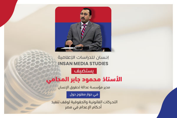 الحقوقي محمود جابر: 3 وسائل لوقف تنفيذ الإعدامات في 